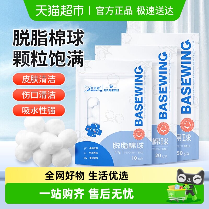 海氏海诺脱脂干棉球医用药棉婴儿消毒伤口碘伏酒精消毒棉花家用