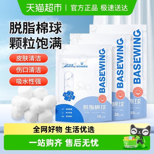 海氏海诺脱脂干幼儿家用医用药棉