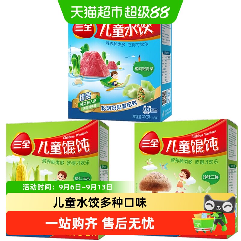 三全儿童水饺馄饨活性冻态锁鲜图片