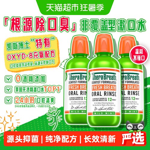 凯斯博士温和薄荷漱口水
