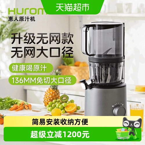 惠人大口径慢磨原汁机