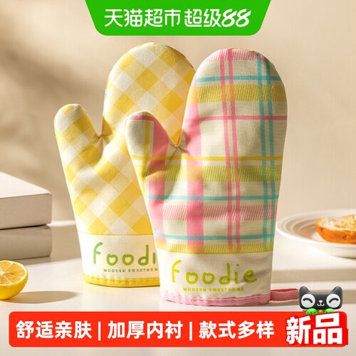 摩登主妇防烫加厚耐高温烘焙工具