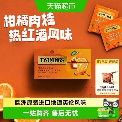 川宁波兰柑桔肉桂红茶温暖味道