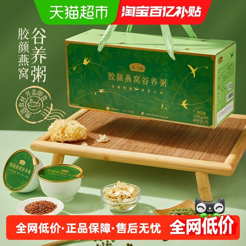 燕之坊胶颜燕窝谷养粥礼盒健康营养早餐粥送长辈新年年货礼盒送礼,粮油调味/速食/干货/烘焙,杂粮组合/膳食混合谷物,淘宝优惠券,粉丝福利购,淘宝优惠卷