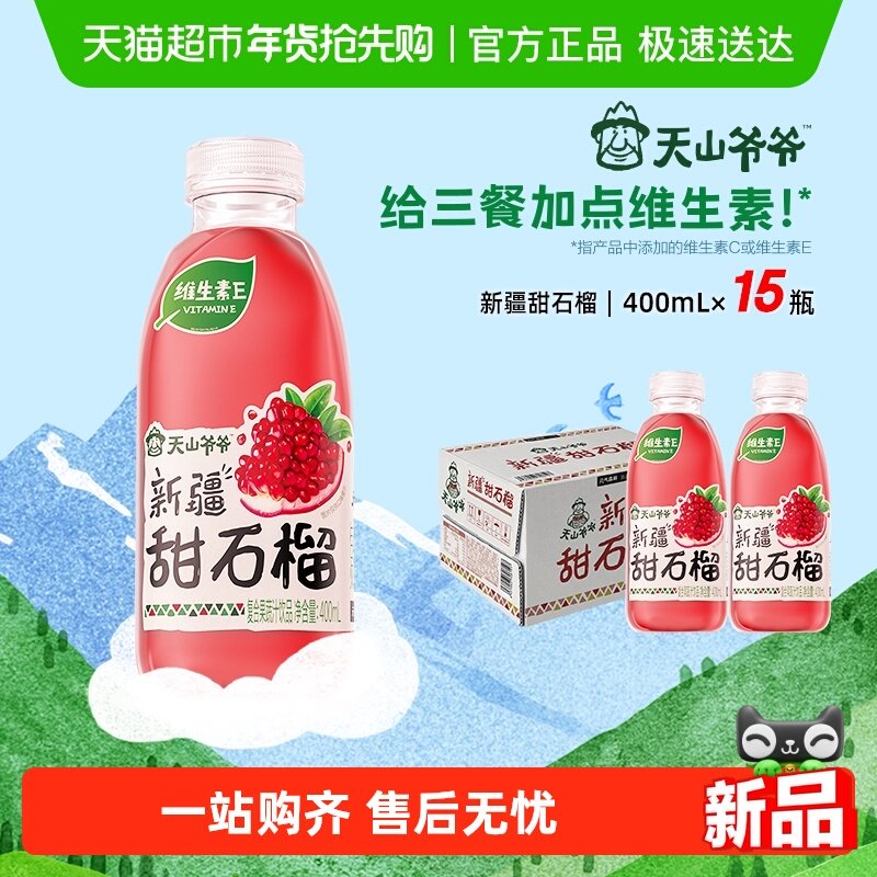 元气森林天山爷爷新疆果汁甜石榴400ml*15瓶