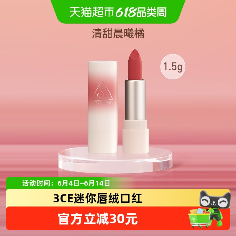 [下拉领券]3CE唇绒哑光显白裸色口红出游口袋唇釉07编织晨曦1.5G