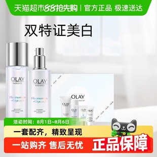 下拉詳情領淘金幣更優惠OLAY 玉蘭油超抗美白水乳套裝 煙 禮物