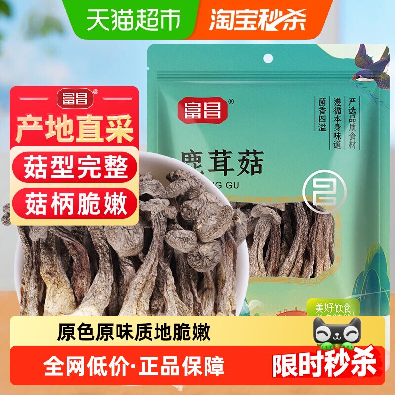 富昌精品鹿茸菇干货70g福建特产无熏硫类茶树菇姬松茸羊肚菌菌菇