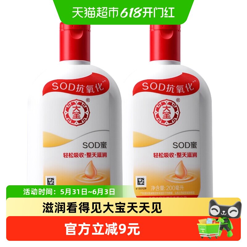 大宝SOD蜜乳液面霜补水保湿男女护肤大容量