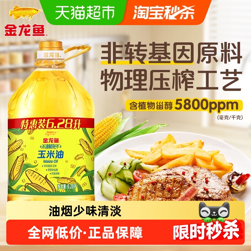 金龙鱼不油腻轻年非转基因玉米油6.28L物理压榨富含植物甾醇