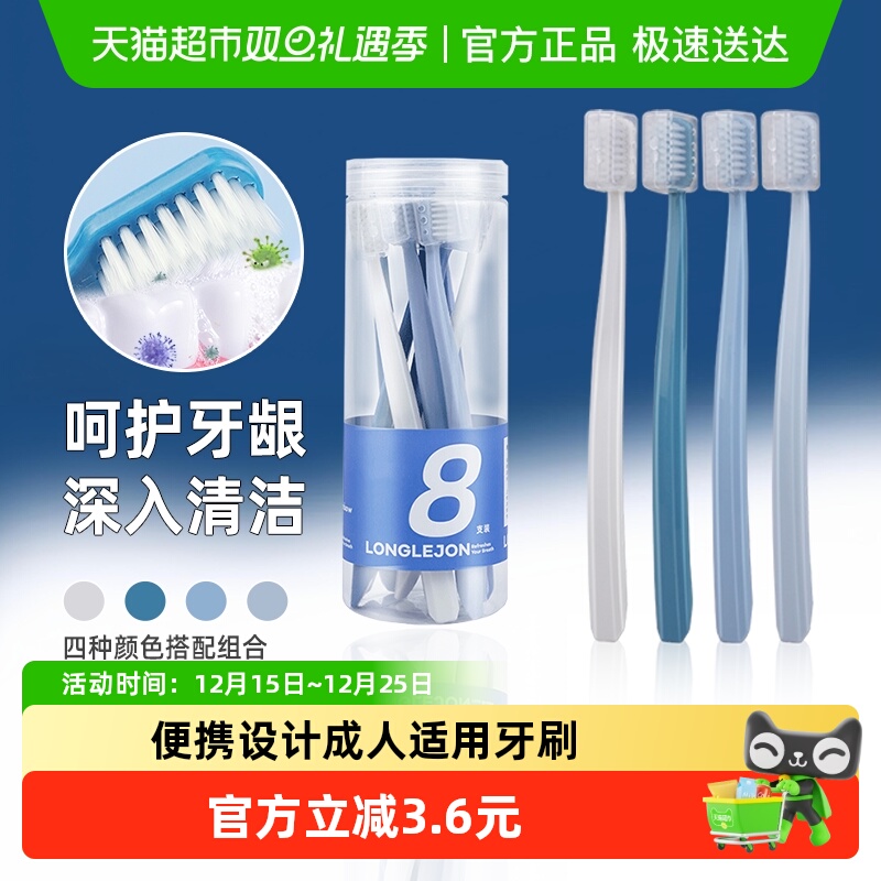 朗利洁独立防尘盖牙刷膏8支×1套