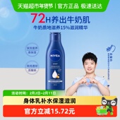 下拉享优惠 孙颖莎同款 妮维雅身体乳补水保湿 滋润护肤200ml