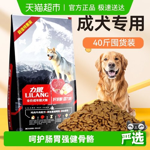 力狼成犬大型犬狗粮毛发亮顺