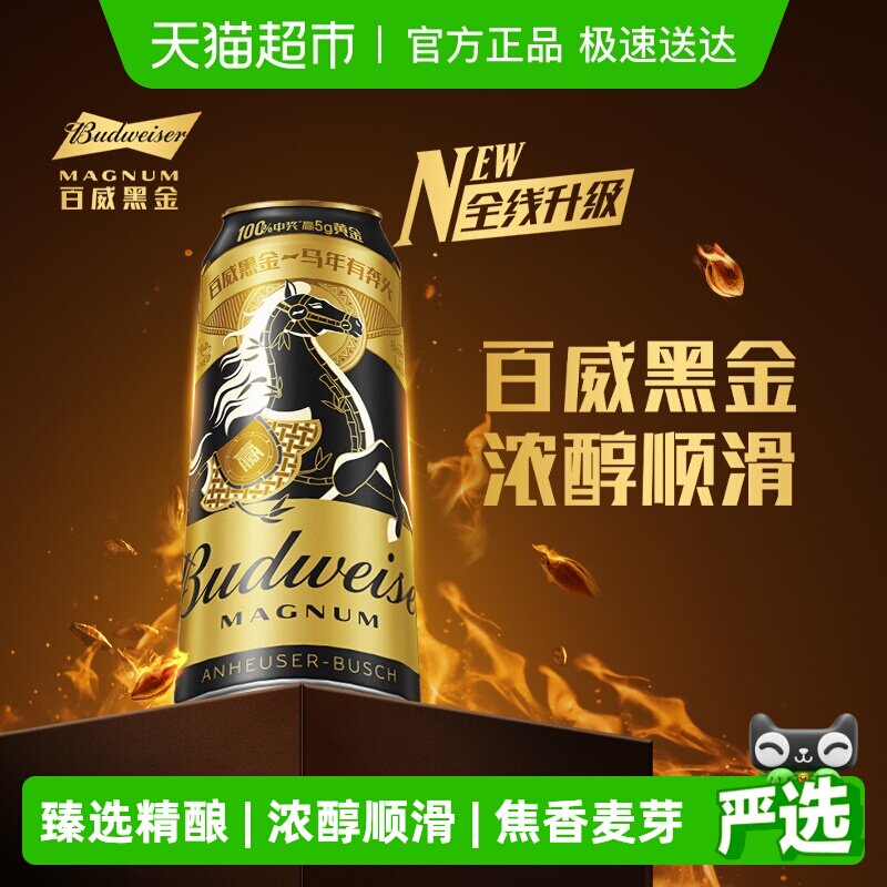 百威黑金美式拉格啤酒500ml*12听高端高度酒整箱易拉罐装13度