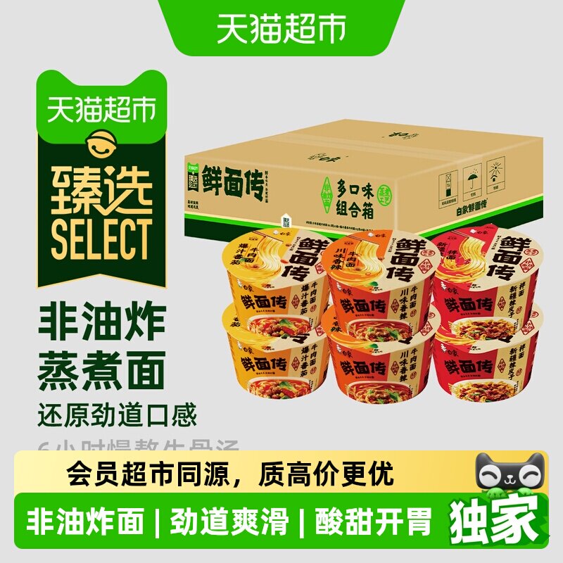 臻选白象鲜面传非油炸方便面番茄香辣新疆辣皮子牛肉面3口味6桶