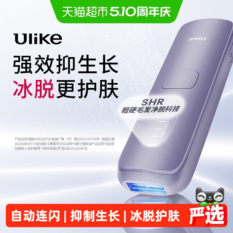 Ulike蓝宝石冰点脱毛仪全新升级Air4Max全身腿部腋下胡须私处家用