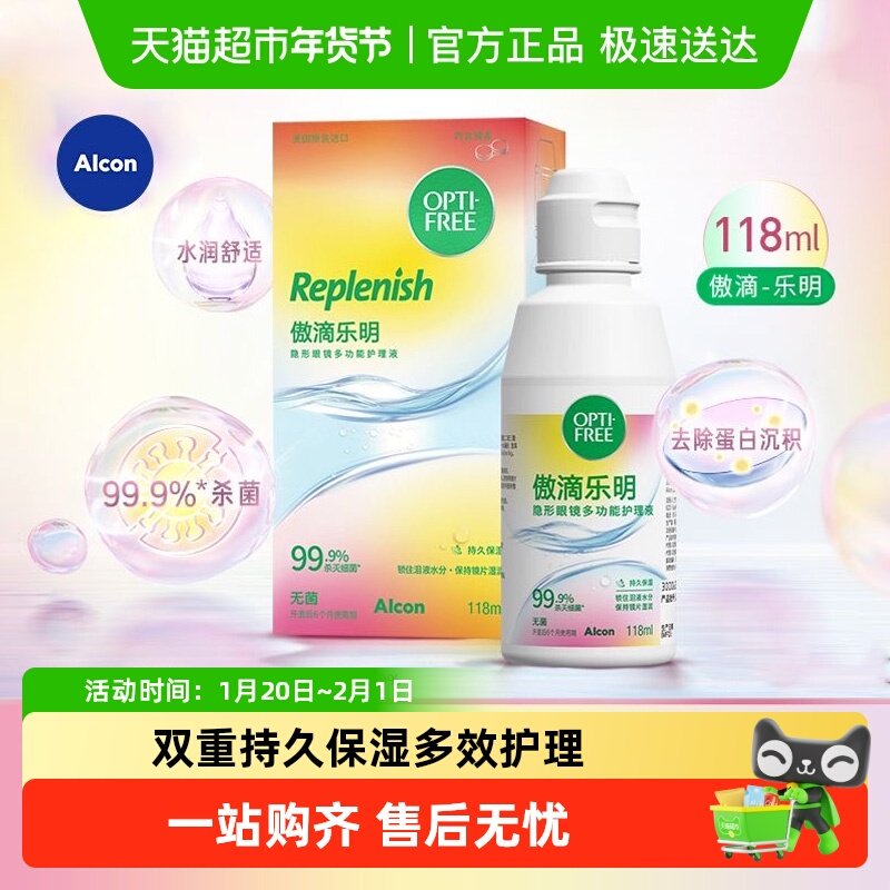 爱尔康傲滴护理液升级版乐明恒润隐形眼镜美瞳进口正品除蛋白,隐形眼镜/护理液,软镜护理液,淘宝优惠券,粉丝福利购,淘宝优惠卷