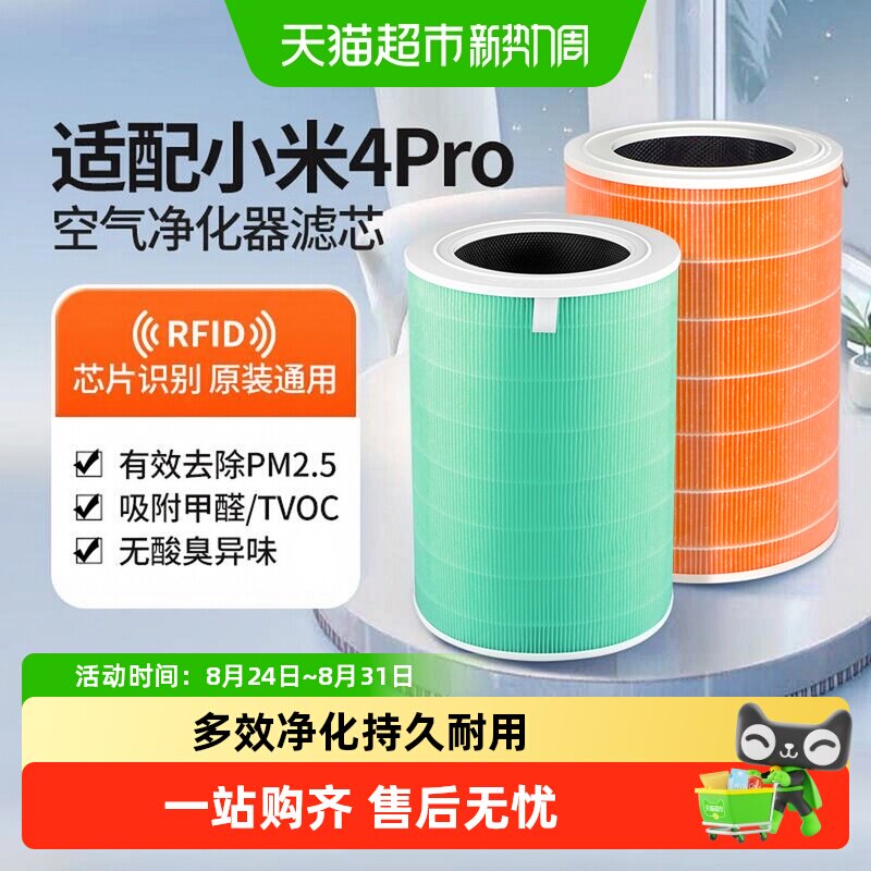 KISSAIR米家4PRO滤芯抗菌抗病毒