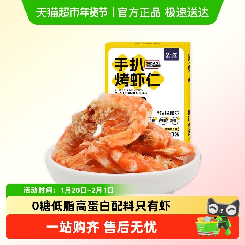 水一方手扒烤虾仁即食0糖大连特产低脂补钙烘烤虾干营养零食干货,零食/坚果/特产,即食虾零食,淘宝优惠券,粉丝福利购,淘宝优惠卷