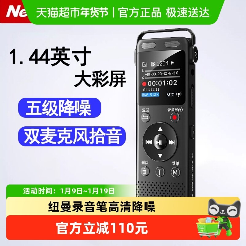 纽曼录音笔专业高清降噪学生律师录音神器播放一体机转文字设备