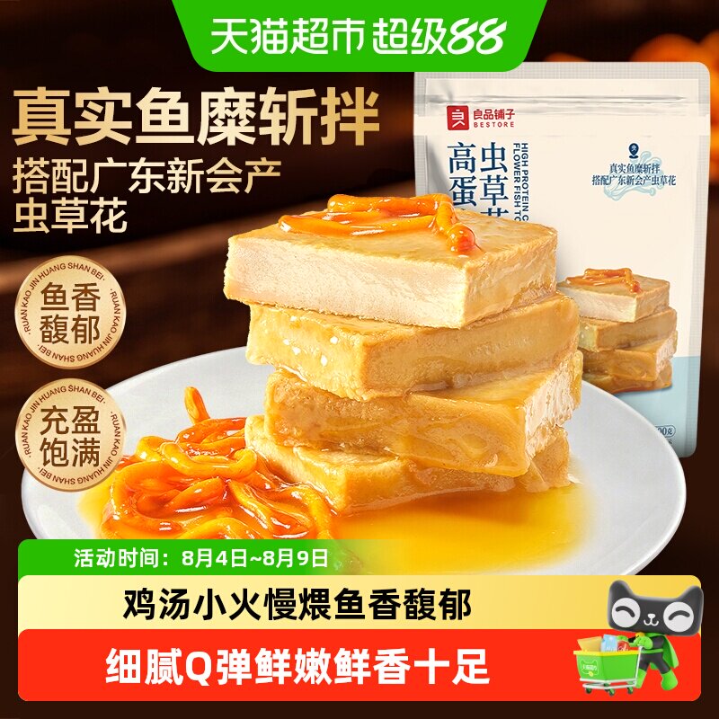 详情页金币良品铺子高蛋白虫草花豆干鸡汁味