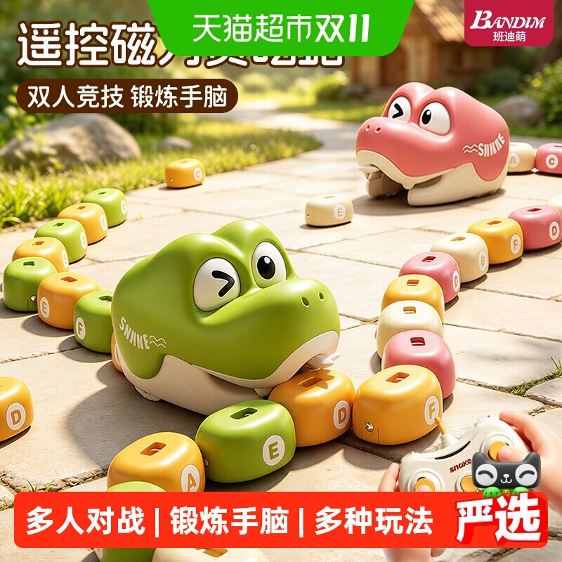 班迪萌磁力吞吃蛇遥控汽车儿童玩具男孩益智贪吃大作战拼豆游戏机