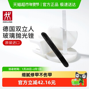 德国双立人玻璃抛光指甲锉打磨条指甲锉刀修甲锉美甲抛光锉