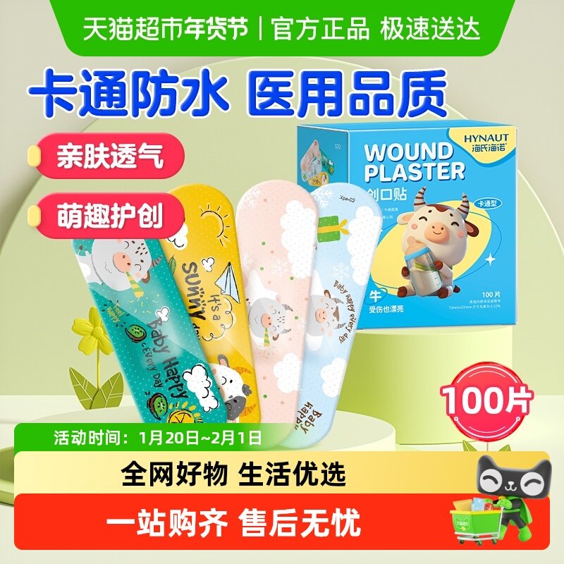 海氏海诺卡通创口贴防水透气创可贴可爱儿童防磨脚伤口贴100片,医疗器械,创口贴,淘宝优惠券,粉丝福利购,淘宝优惠卷