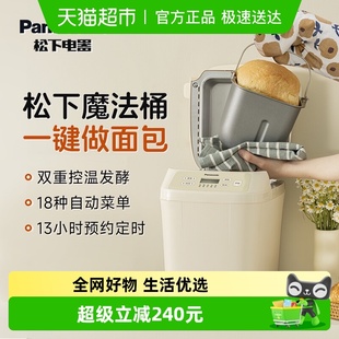 松下新款 魔法桶面包机家用小型和面发酵揉面烘培
