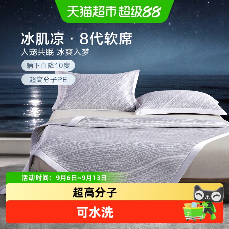 博洋家纺超高分子PE凉感席三件套夏季可水洗冰丝凉席可折叠软席