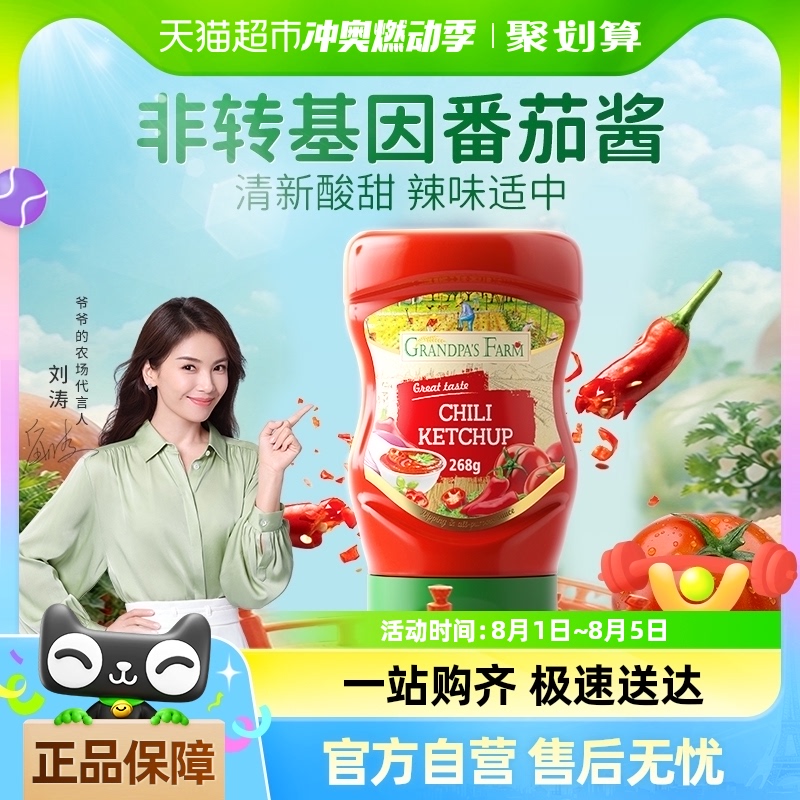 拍兩件！爺爺的農場番茄沙司番茄醬