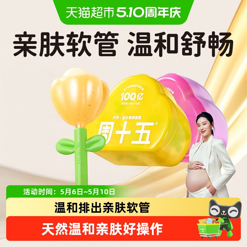 周十五新品益生菌蜂蜜露孕产妇适用专利软管老人月子待产包常备
