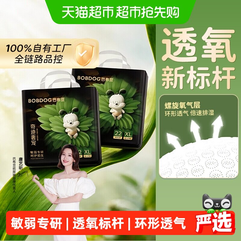 【唐艺昕推荐】巴布豆奇迹奢宠拉拉裤纸尿裤循环散热M-4XL尿不湿