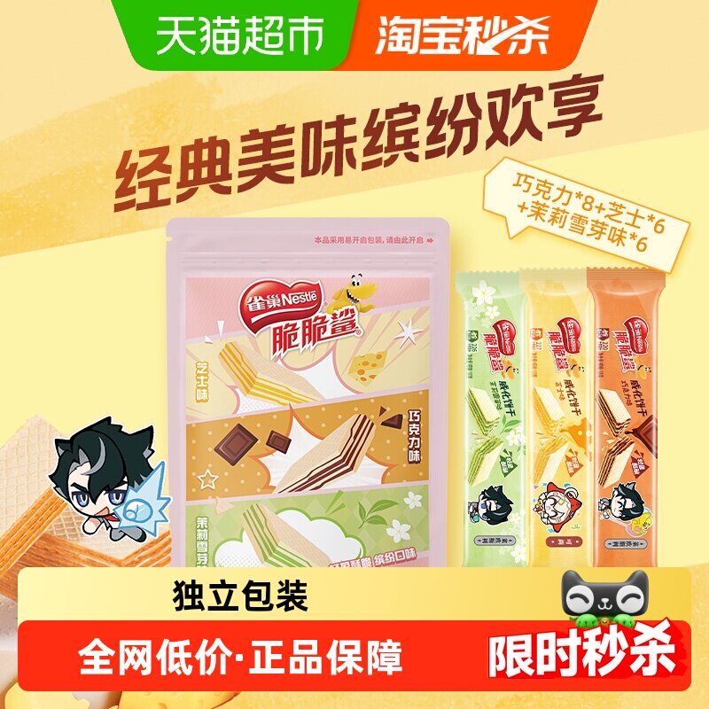 雀巢脆脆鲨混合巧克力威化饼干