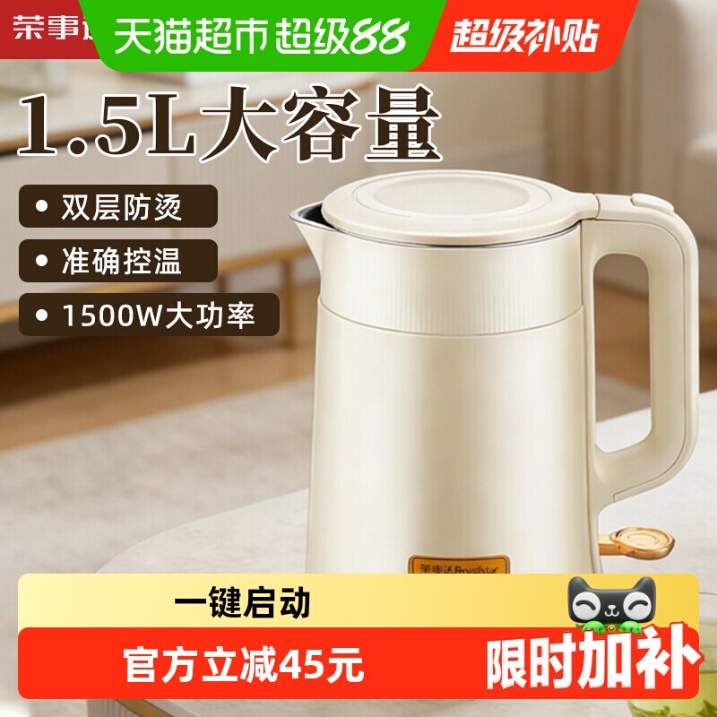 荣事达电热水壶烧水壶家用304不锈钢保温一体开水壶煮水壶