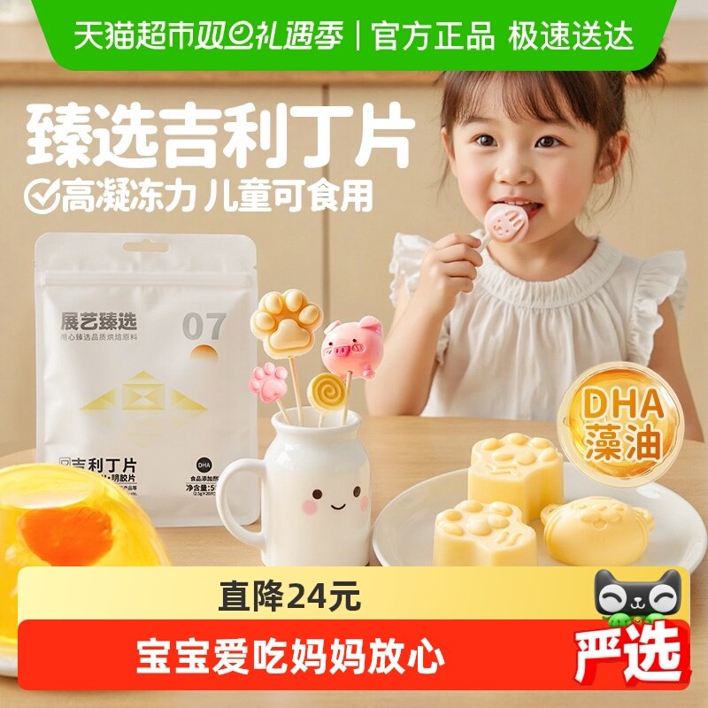 展艺DHA吉利丁片慕斯蛋糕