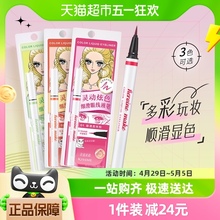 KISSME/奇士美灵动炫色彩色细滑眼线液笔0.35ml/支不易晕染防水