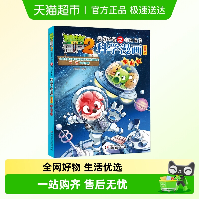 新华文轩植物大战僵尸武器秘密