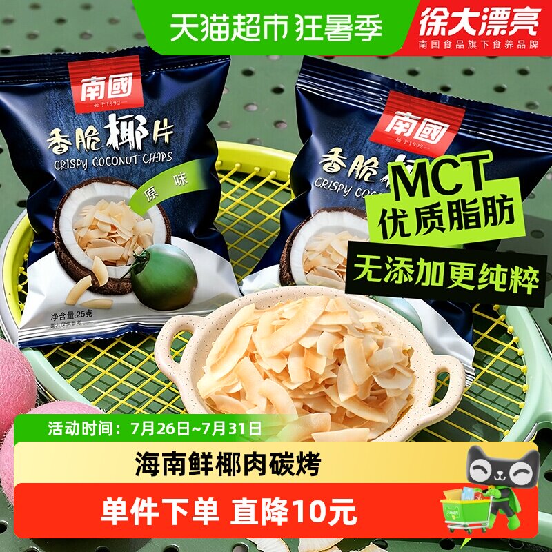 nanguo南国果干椰子片15袋海南特产碳烤椰肉烘焙干吃果干休闲零食 - 实物图