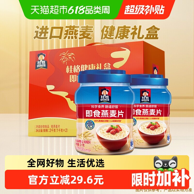 桂格即食燕麦片礼盒冲饮营养健康端午送老人家礼物澳洲进口燕麦