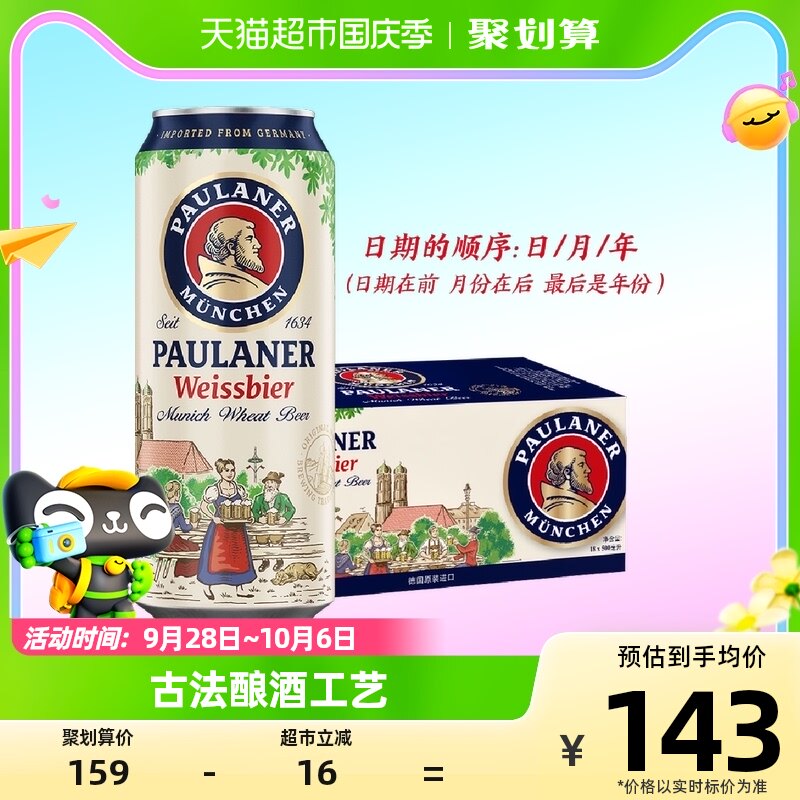 【进口】保拉纳/柏龙德国小麦白啤酒500ml*18听日期日月年标注法怎么样,好用不?