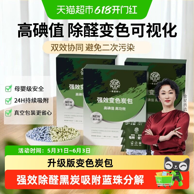 希望树活性炭包除甲醛活性炭包新房新车新房去味装修吸甲醛清除剂