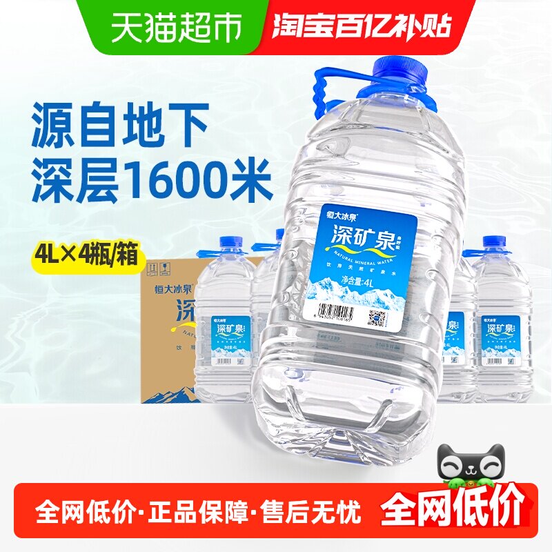 恒大冰泉大桶装天然矿泉水4L*4瓶图片