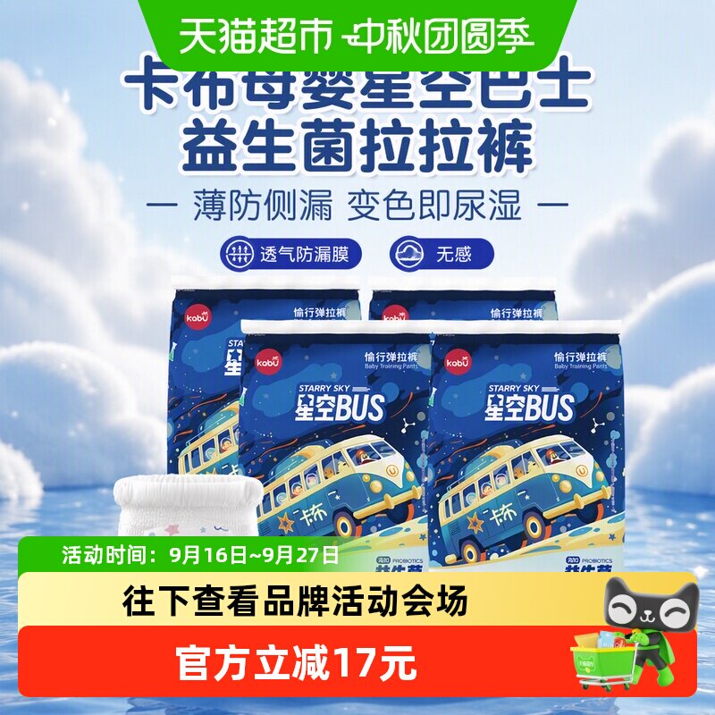 卡布母婴益生菌拉拉裤变色即尿湿