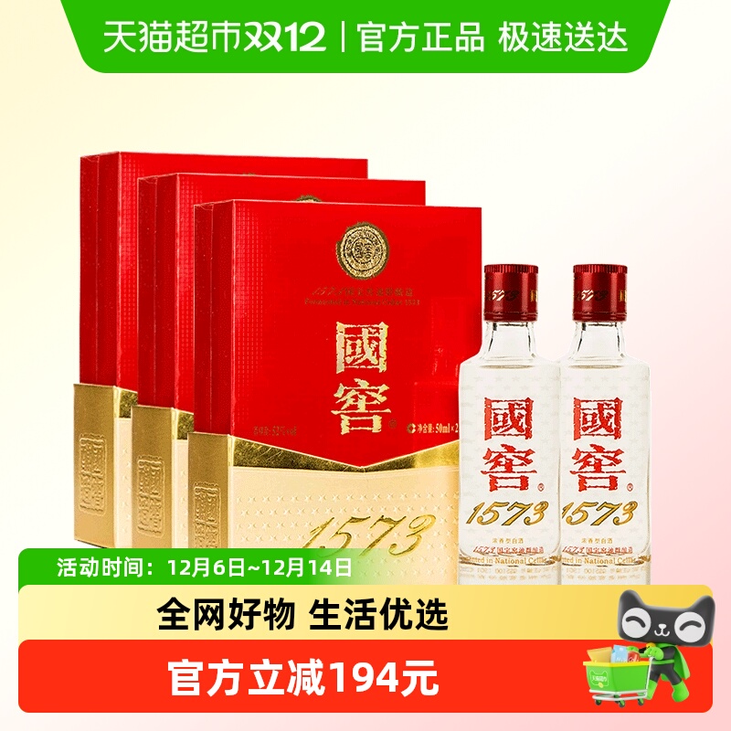泸州老窖国窖1573小酒礼盒装52度50ml*2*3浓香型白酒高端送礼礼品