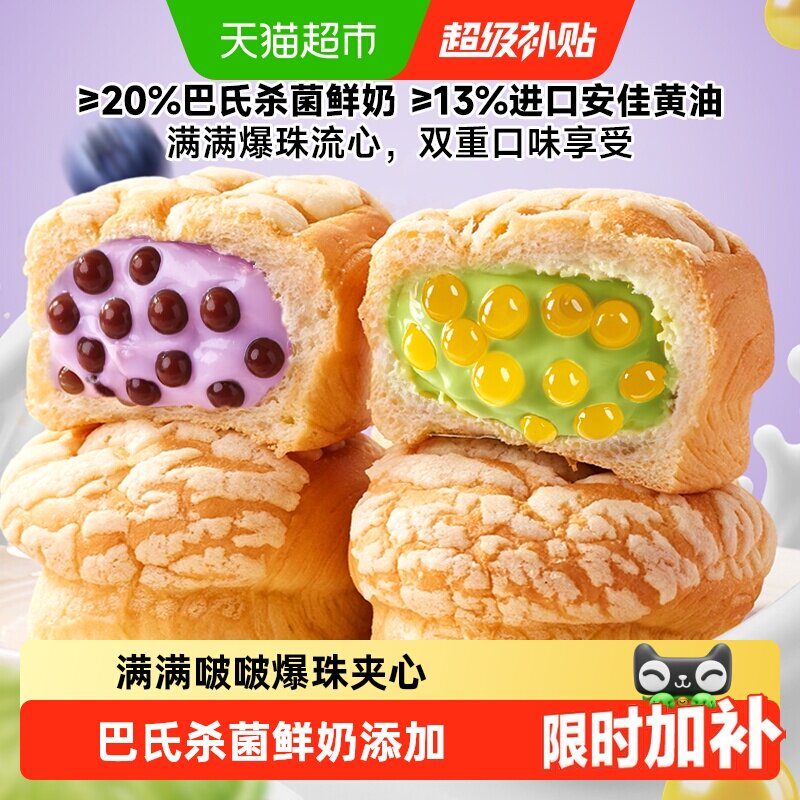 比比赞爆珠流心菠萝面包营养早餐整箱面包蛋糕休闲零食小吃糕点品