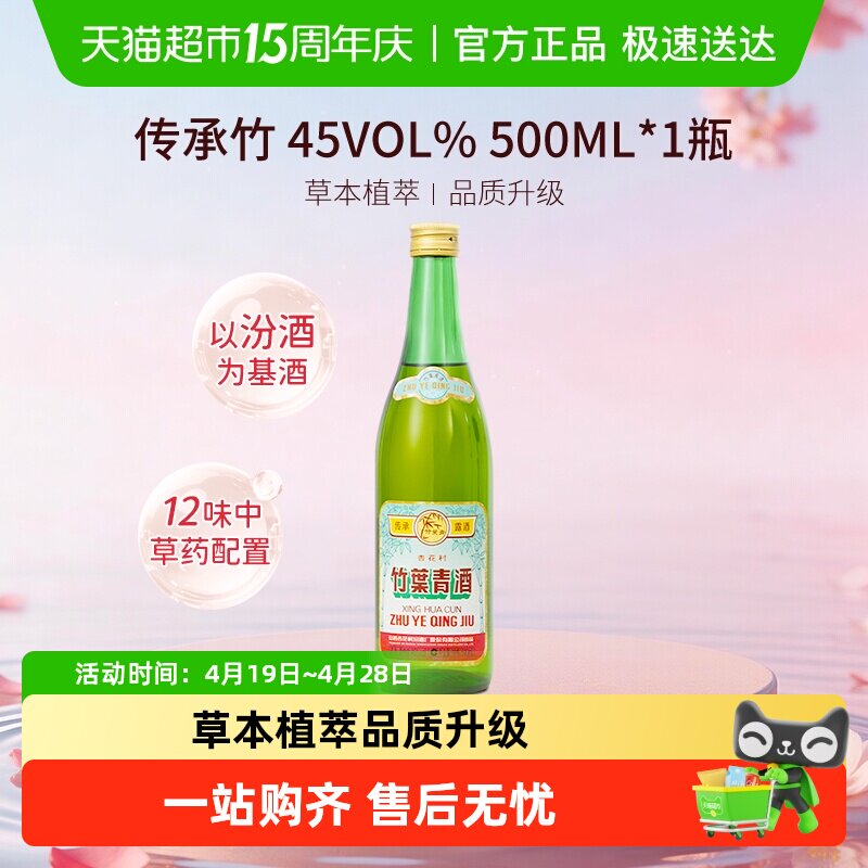 竹叶青酒山西杏花村汾酒传承竹45度500ml单瓶复古版露酒