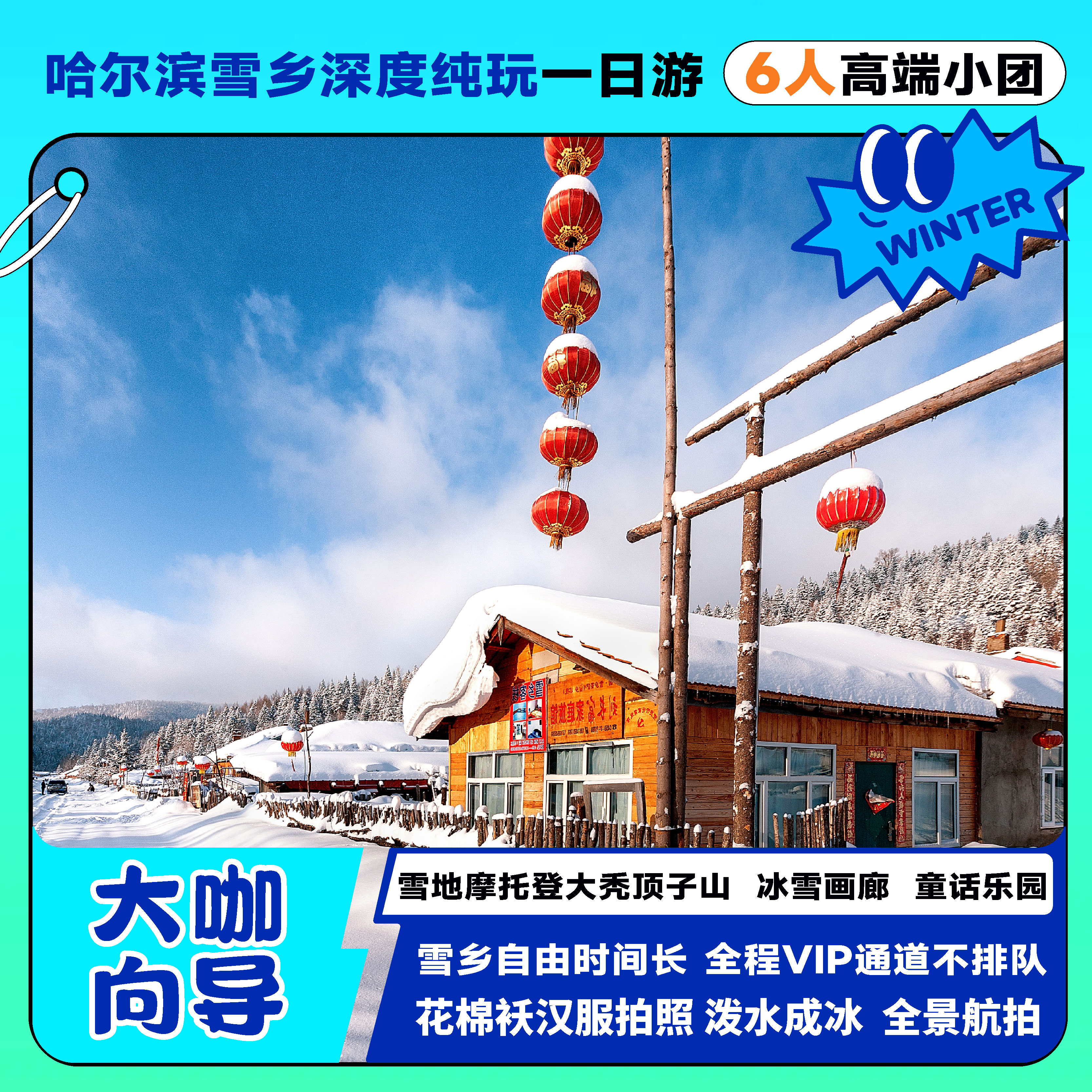 哈尔滨雪乡旅游中国雪乡深度纯玩一日游东北雪乡1日纯玩跟团旅游