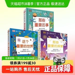 DK那些重要 幼儿百科全书儿童早教启蒙绘本故事书小学生 事