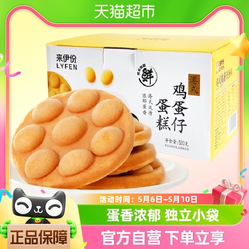 来伊份港式鸡蛋仔面包糕点520g×1箱